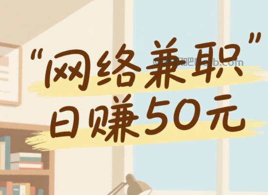 义乌线上居家工作适合找哪些兼职